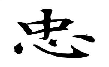 忠文化演讲稿8篇