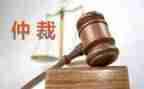 申请仲裁申请书最新8篇