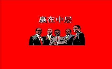 小学中层干部培训心得体会8篇