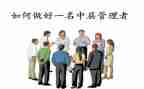 在中层干部述职报告推荐6篇