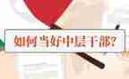2024年中层述职报告最新6篇