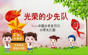 三（2）中队工作计划5篇