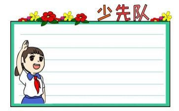四一中队事迹材料模板6篇