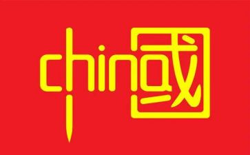 中国这5年心得体会6篇