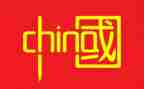 写中国的作文400字优秀6篇