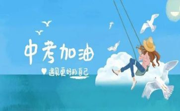 2023我的中考作文推荐5篇