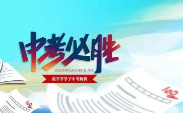 临中考的演讲稿6篇