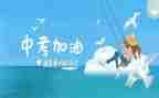 2023我的中考作文推荐5篇