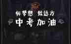 中考工作会议讲话稿6篇