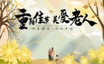 重阳节小学生作文200精选6篇