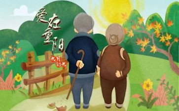 重阳节演讲稿参考6篇