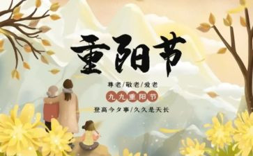 重阳节尊老爱老作文8篇