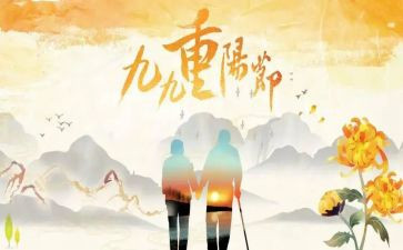 重阳节主题活动总结精选7篇