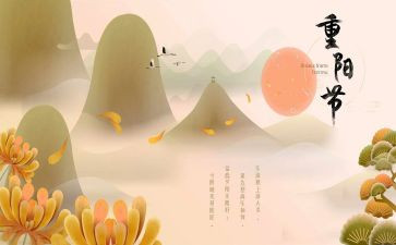 重阳节作文400字作文模板5篇