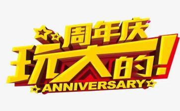 幼儿园三周年庆活动方案5篇