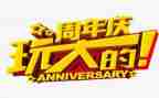 幼儿园三周年庆活动方案5篇
