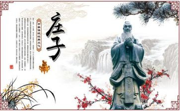 庄子的读后感800字8篇