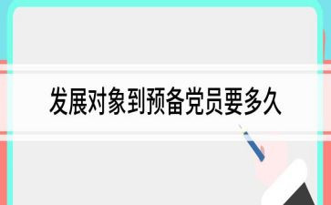 转预备党员前思想汇报模板7篇