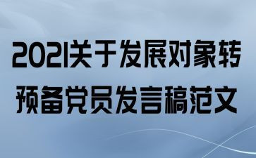 转预备党员前思想汇报优秀5篇