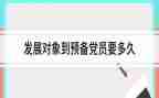 转预备党员前思想汇报模板7篇