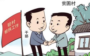 2024驻村干部工作总结模板5篇