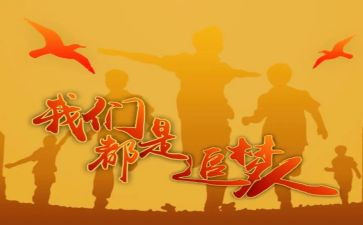 我们都是追梦人演讲稿7篇