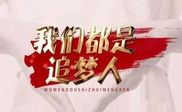 追梦2023小学生作文8篇