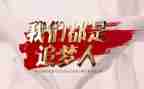 追梦2023小学生作文8篇