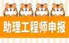 评助理工程师工作报告7篇