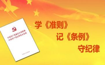 学《准则》心得体会8篇
