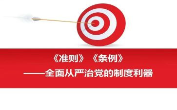 三条例二准则心得体会7篇