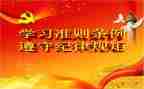 十项准则心得体会8篇
