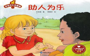 我助人,我快乐作文通用5篇