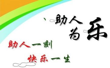 我助人,我快乐作文最新7篇