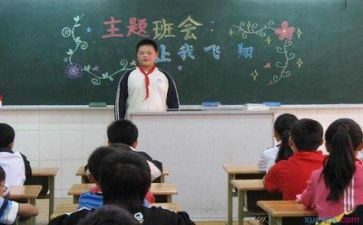 主题班会活动方案范文精选5篇