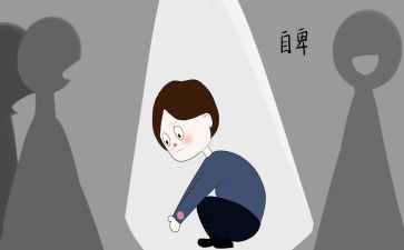 不自卑的作文优秀6篇