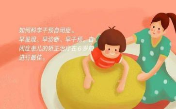 关爱自闭症儿童的心得体会7篇