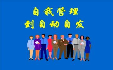 自动自发读后感作文5篇