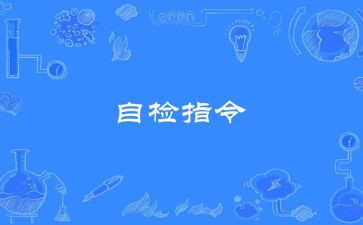 个人自检自查报告范文6篇