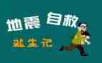 自护自救班会教案5篇