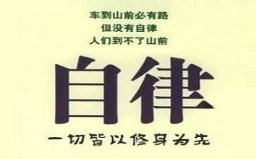 进自律申请书6篇
