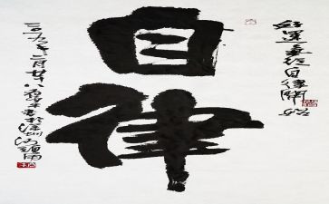 申请自律会申请书5篇