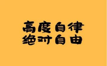 自律班申请书5篇