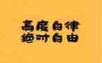 自律班申请书5篇