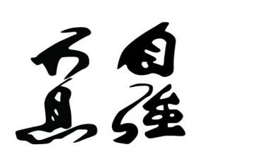 自强不息作文600字7篇
