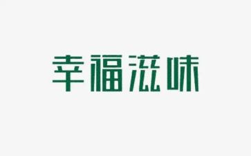 滋味作文500字作文优秀7篇