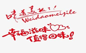 幸福滋味的作文通用5篇