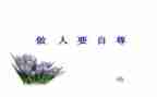 自尊自信演讲稿8篇