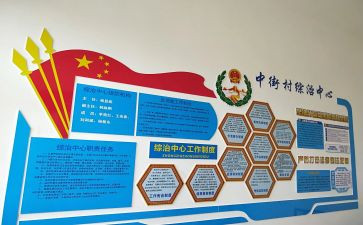 2024年学校安全综治工作计划7篇