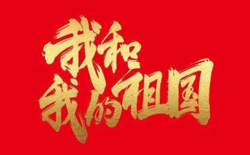 祖国在我心中300演讲稿最新8篇